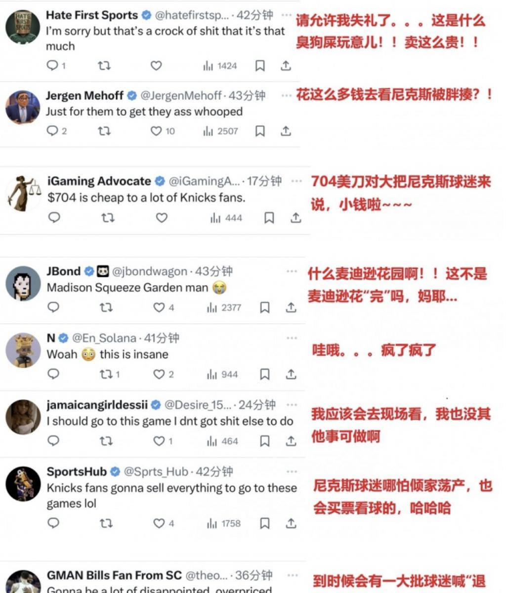 纽约尼克斯3场票价飙至5300元，裁判偏向绿军的幻想破灭
