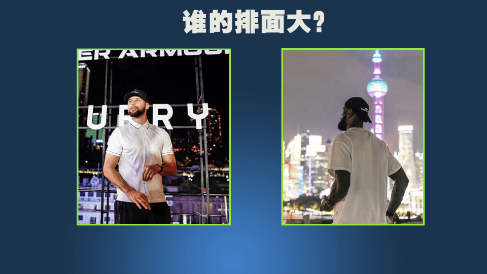 当詹姆斯中国行2025开始时，你才会发现和库里的差异在哪！