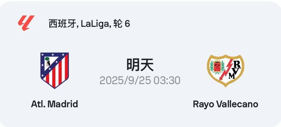 西甲：马德里竞技vs巴列卡诺
