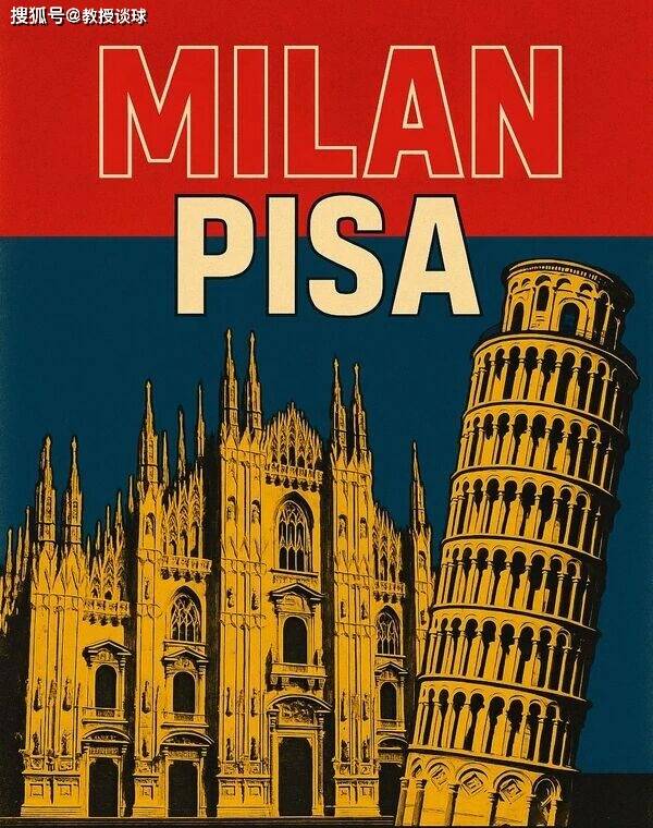 意甲:AC米兰vs比萨,进攻植物人+客场虫+球迷禁赛,比萨直接跪?